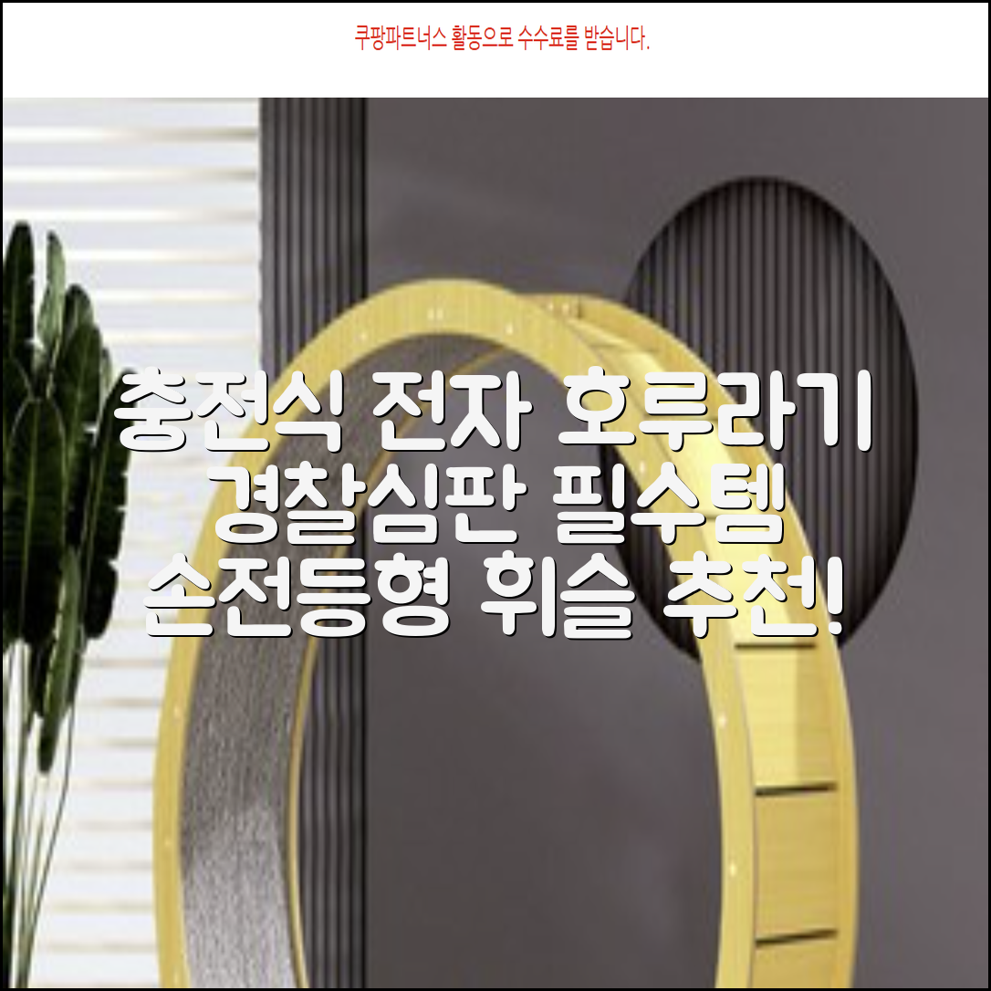 충전식 전자 호루라기 누르는 전자식 호각 목걸이 축구 심판 경찰 손 심판용 휘슬, 손전등형, 1개 추천 리뷰