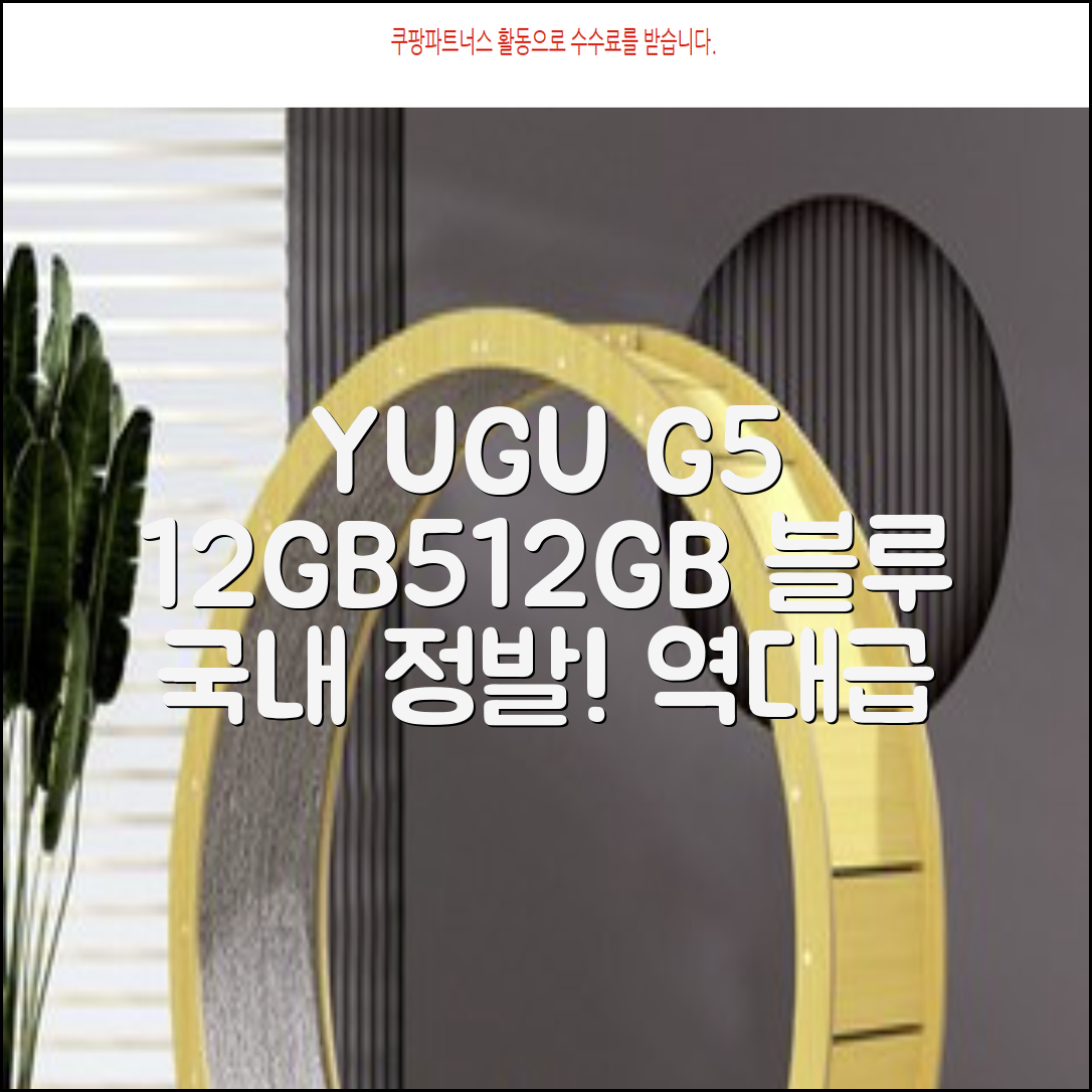 YUGAO G5 12GB+512GB 한국어+마우스+키보드+스타일러스 펜+이어폰+보호 필름 블루 태블릿, Wi-Fi+Cellular, 파란색, 512GB 추천 리뷰