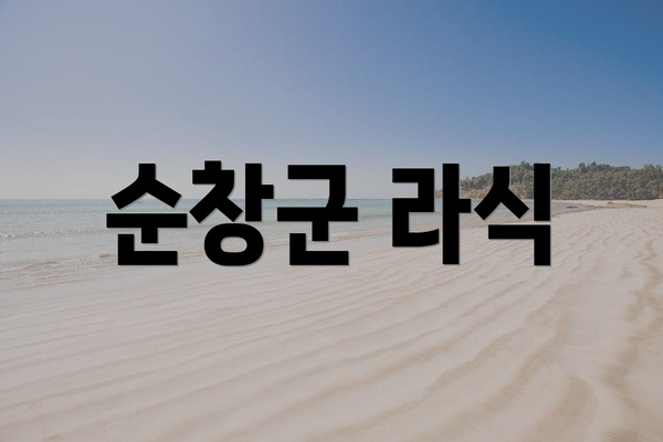 순창군 라식