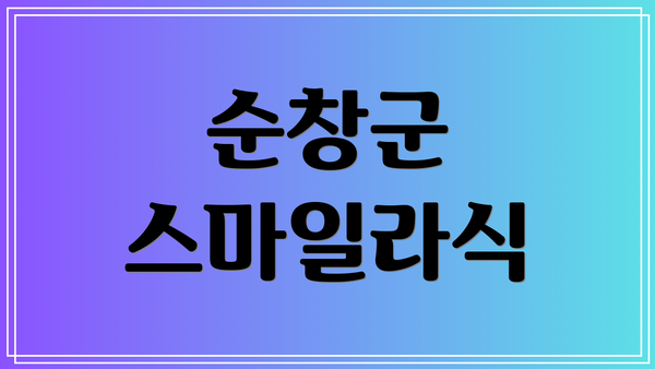 순창군 스마일라식