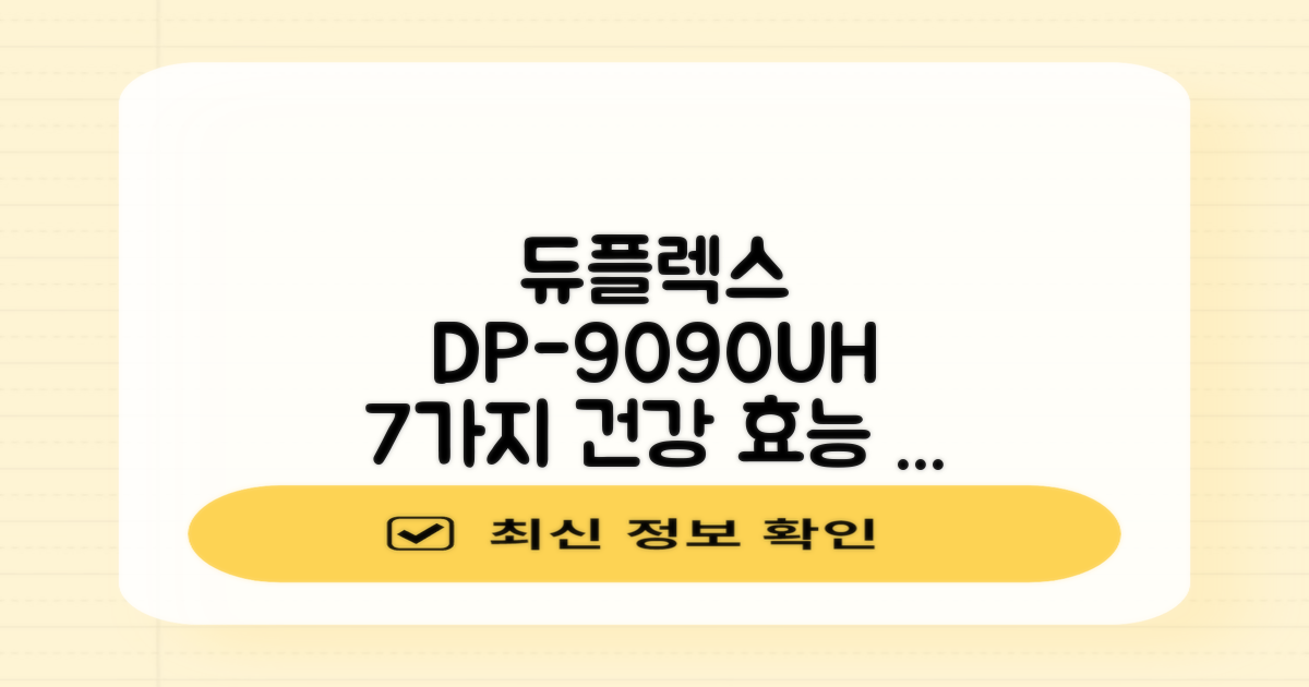 듀플렉스 초음파 공기 가습기 DP-9090UH: 7가지 건강 효과