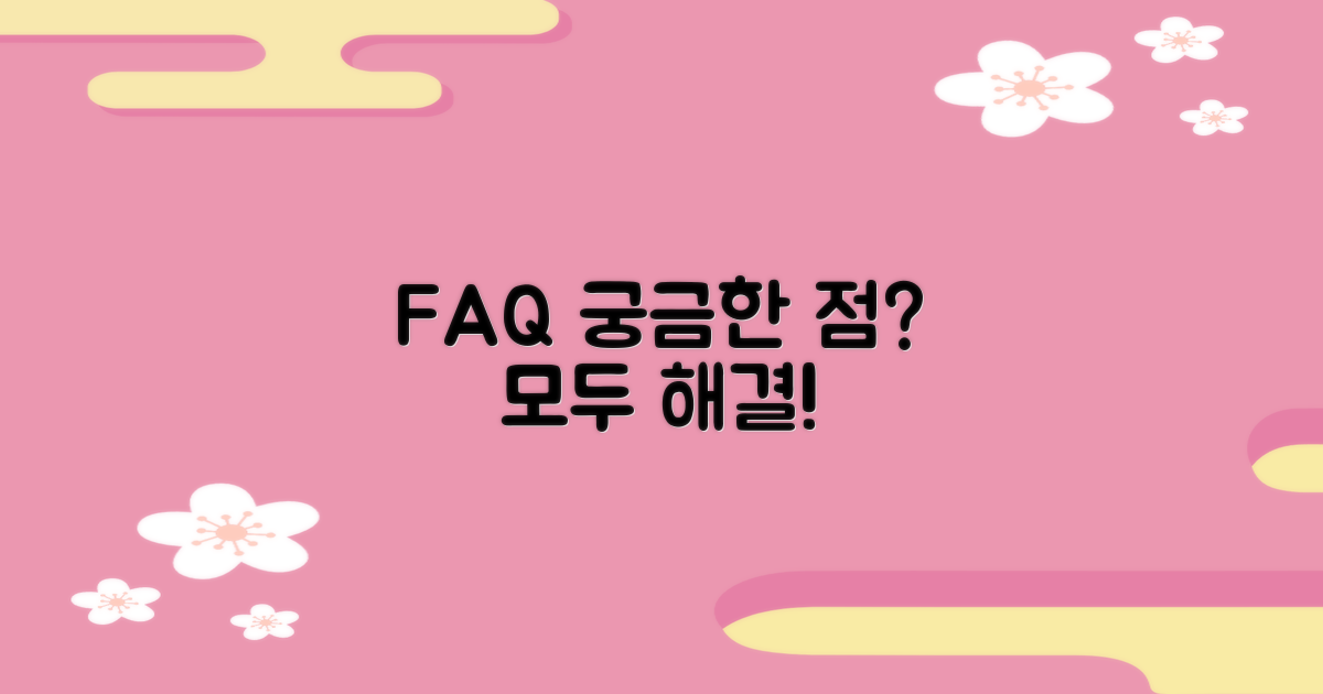 자주 묻는 질문