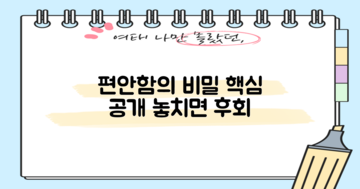 편안한 착용감의 비밀