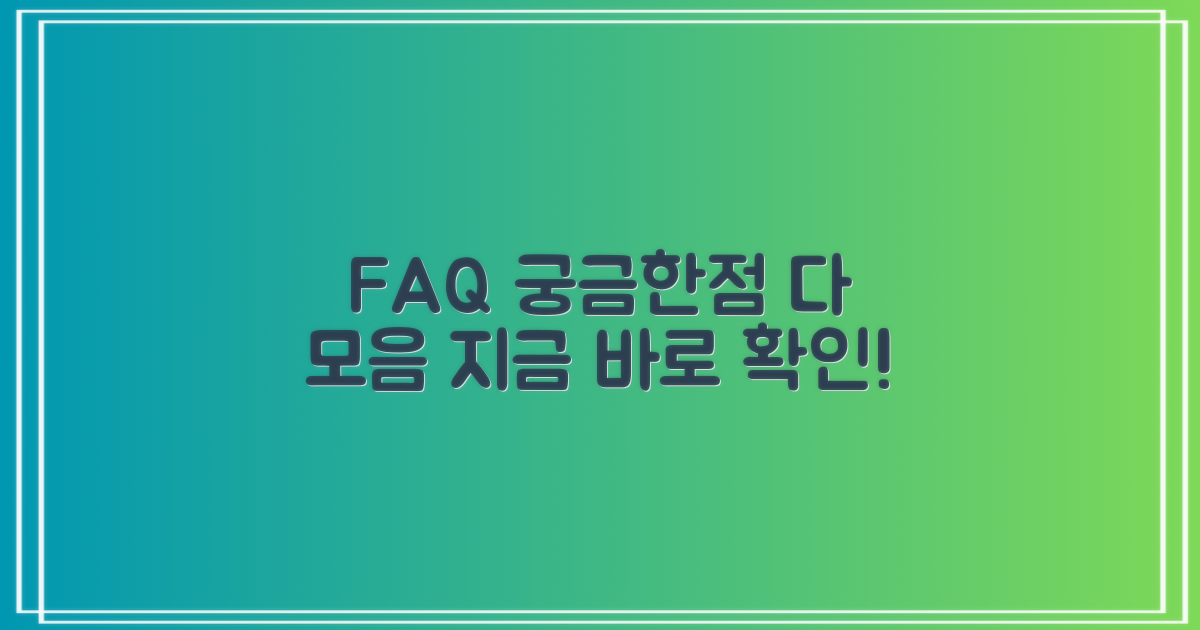 자주 묻는 질문