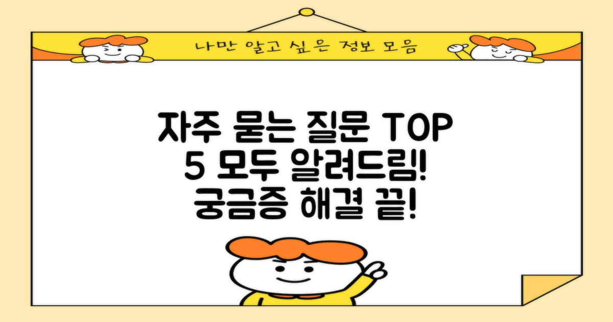 자주 묻는 질문