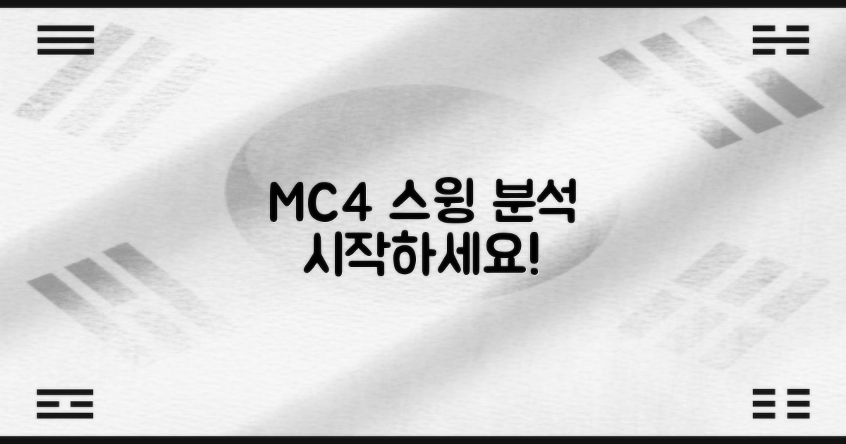 MC4, 스윙 분석의 시작