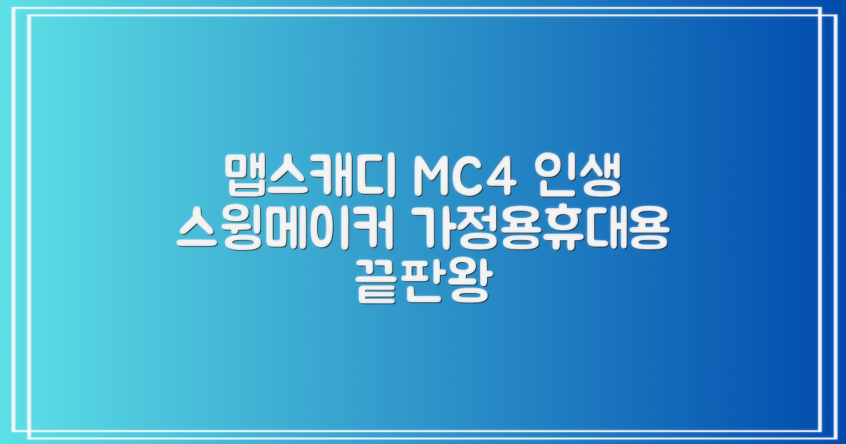 [맵스캐디] 가정용/휴대용 스크린 골프 스윙센서 MC4 1개, 검정색 추천 리뷰