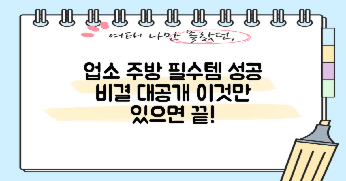 업소 주방 필수템 추천