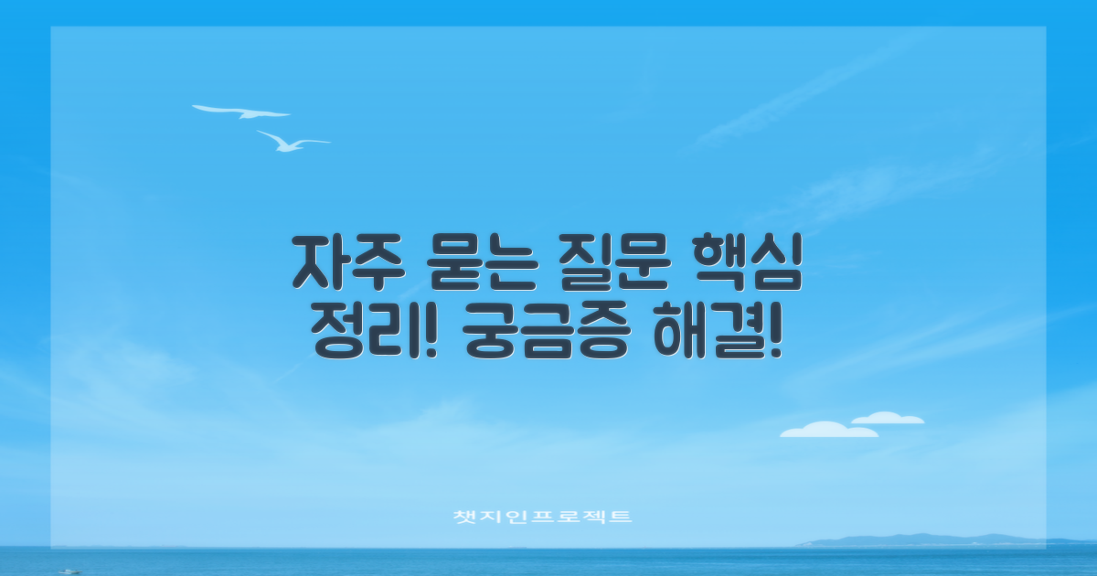 자주 묻는 질문
