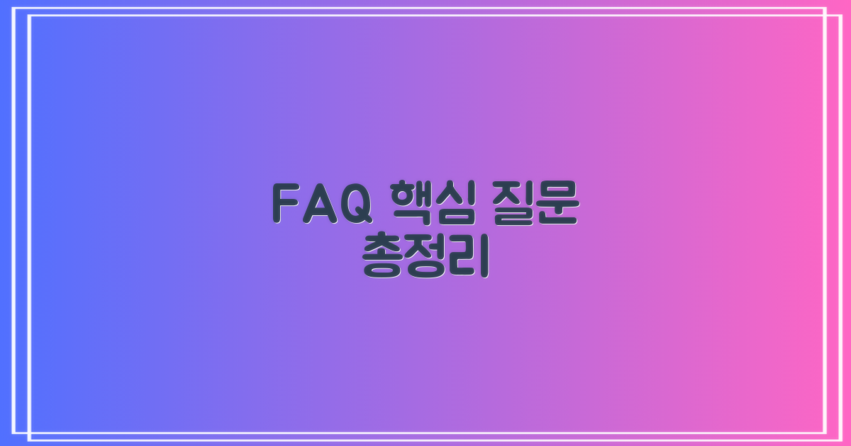 자주 묻는 질문