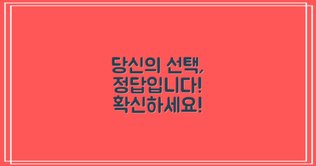 당신의 선택은 옳습니다