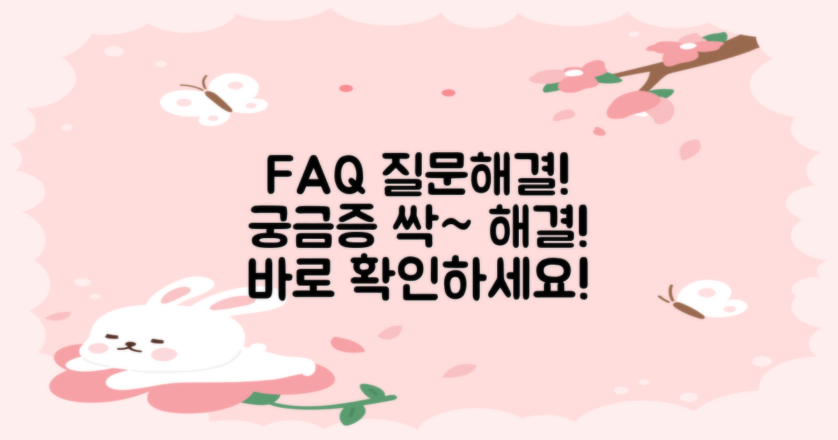 자주 묻는 질문