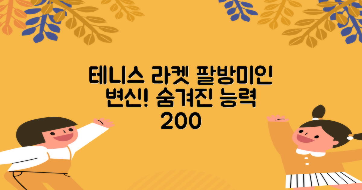 테니스 외 만능 활용법