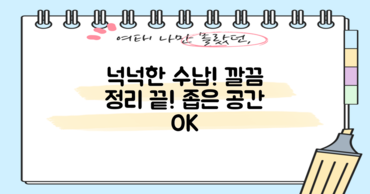 넉넉한 수납, 깔끔한 정리
