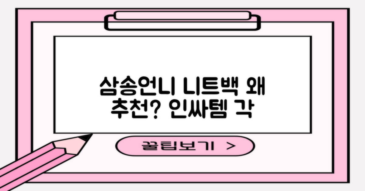 삼송언니 니트 가방, 왜 추천할까?