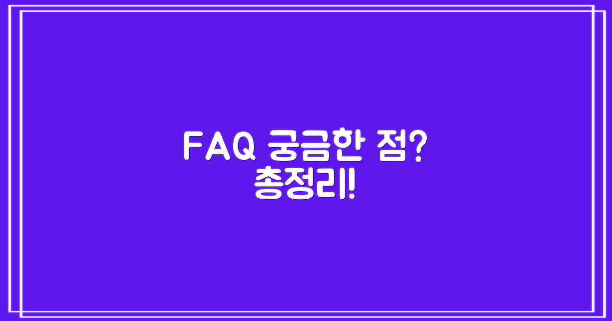 자주 묻는 질문