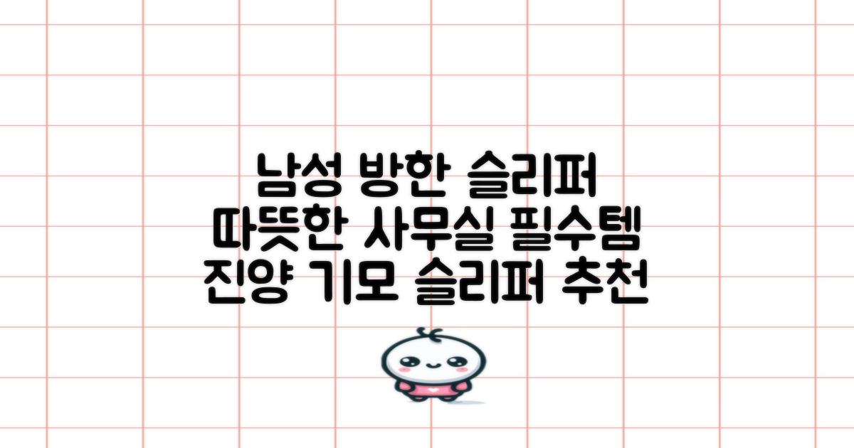 남성용 방한슬리퍼 겨울 사무실 슬리퍼 기모안감 편한신발 진양 추천 리뷰