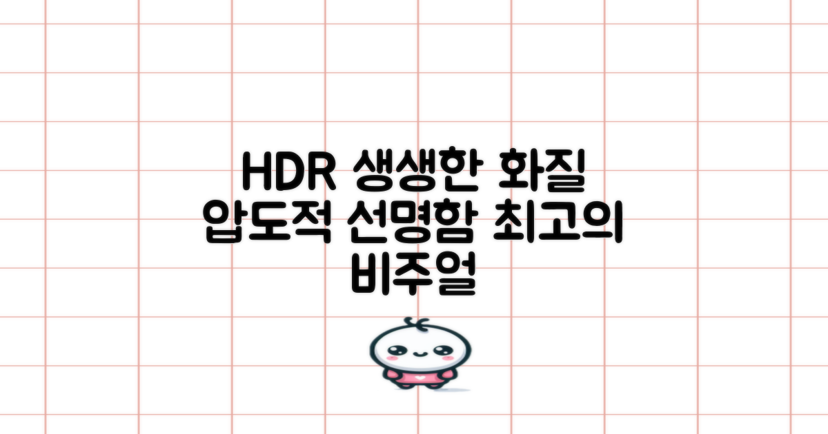 HDR 지원, 생생한 화질 경험