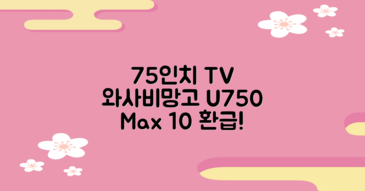 [10% 환급가전] 와사비망고 4K UHD ZEN U750 Max HDR TV, 189cm(75인치), 스탠드형, 방문설치 추천 리뷰
