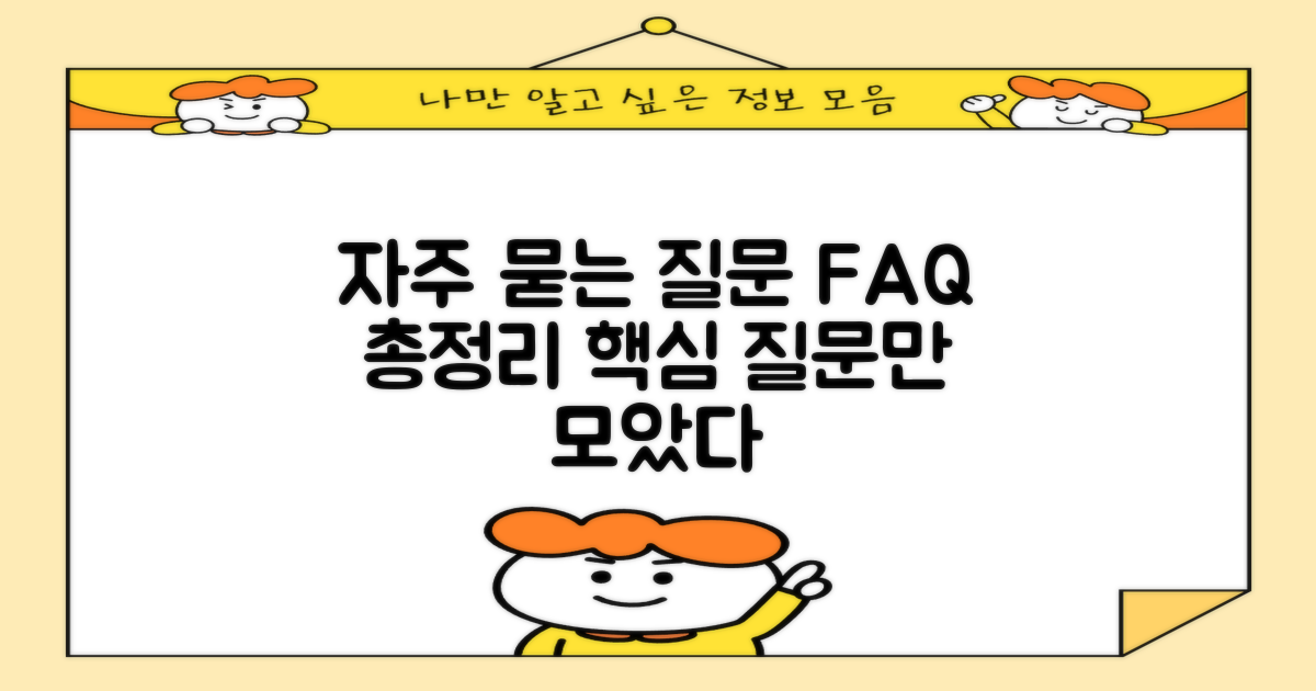 자주 묻는 질문