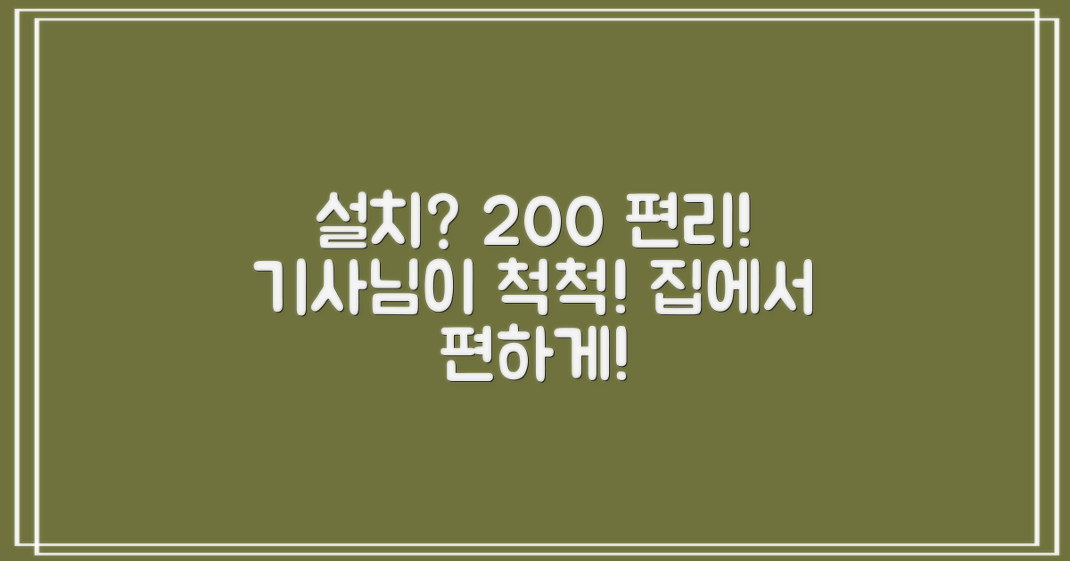 방문 설치, 편리함 200%