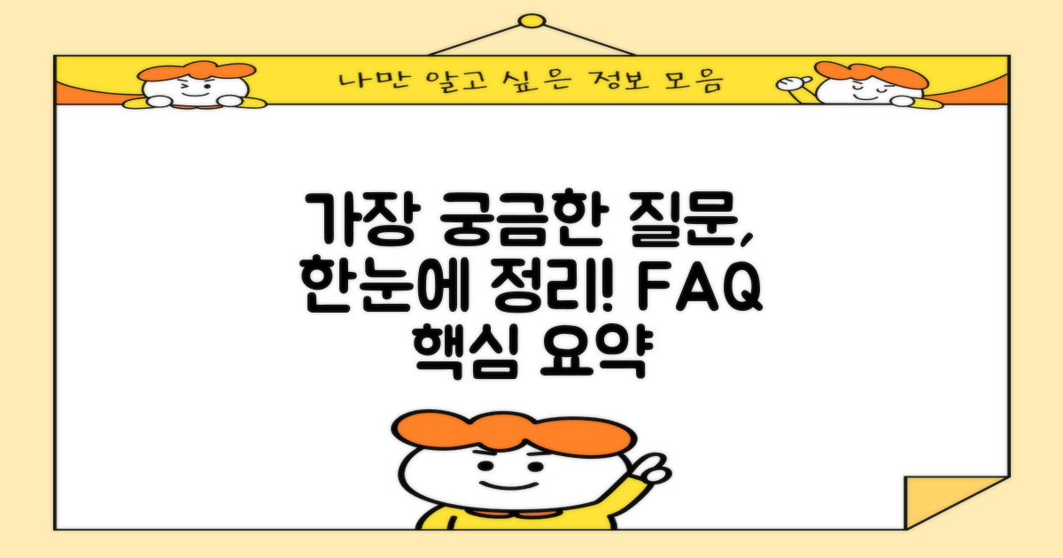 자주 묻는 질문