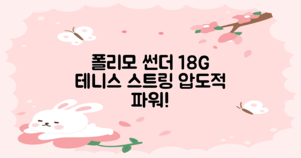 존스 POLYMO THUNDER 18G 십각 테니스 스트링, 블루, 1개 추천 리뷰
