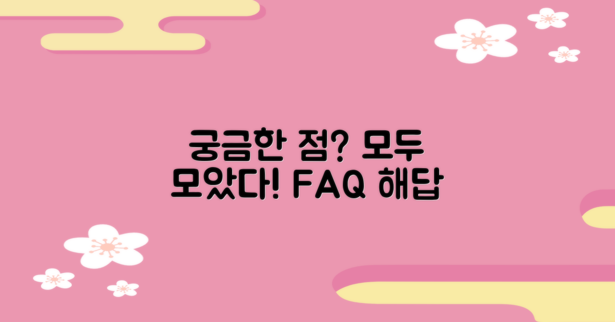 자주 묻는 질문