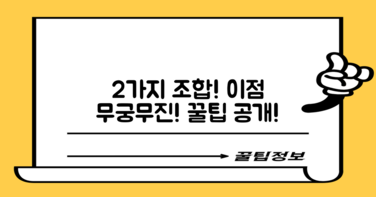 2개 구성, 어떤 이점?