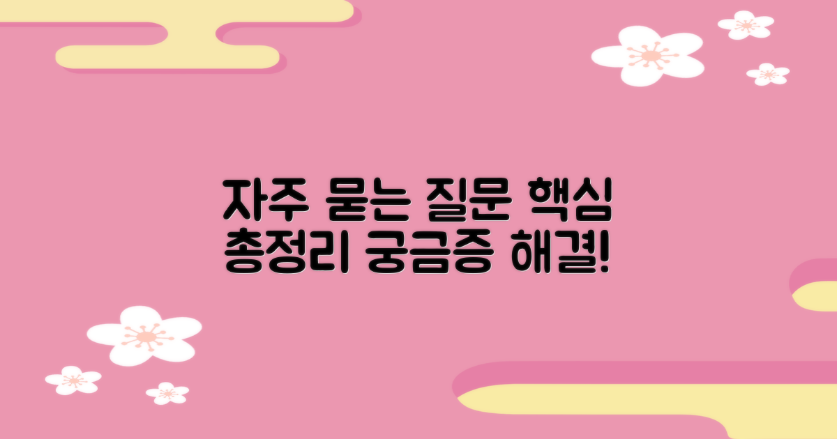 자주 묻는 질문
