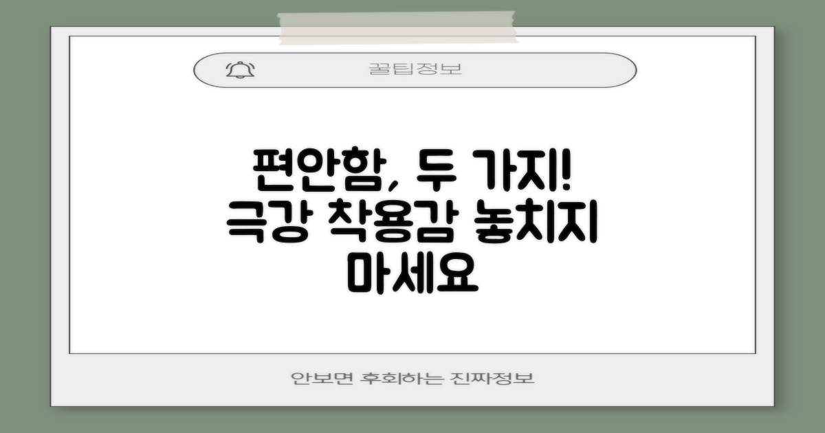 2가지 편안한 착용감