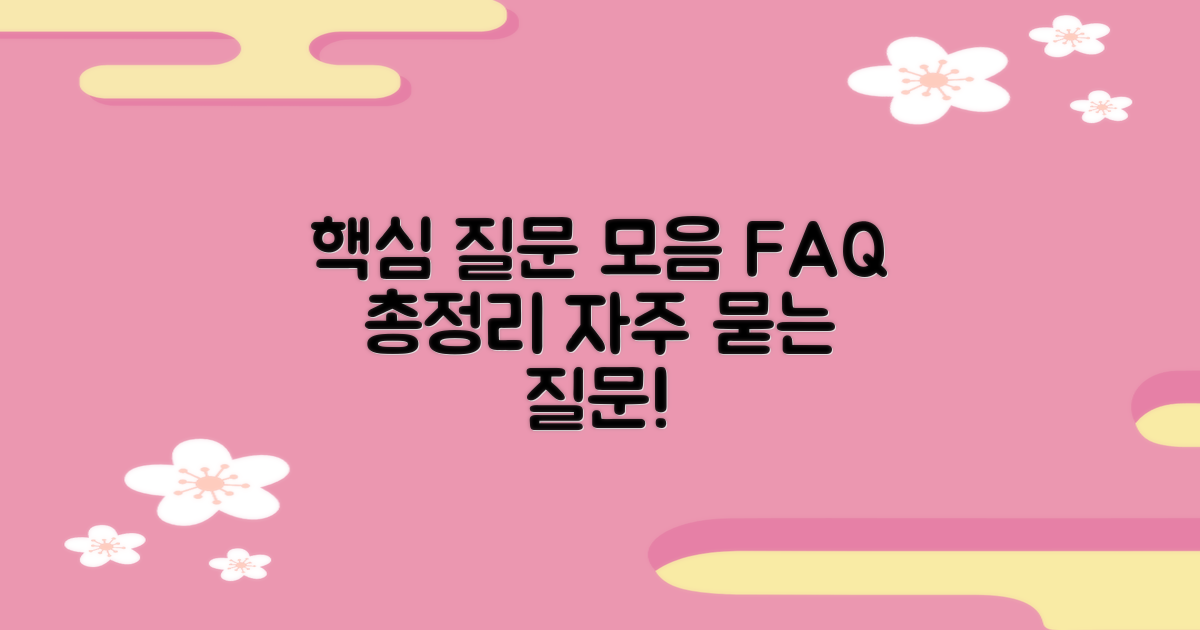 자주 묻는 질문