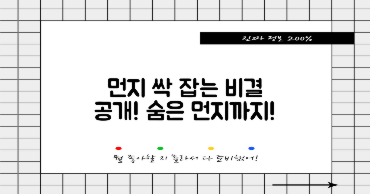 먼지 하나 놓치지 않는 비밀은?