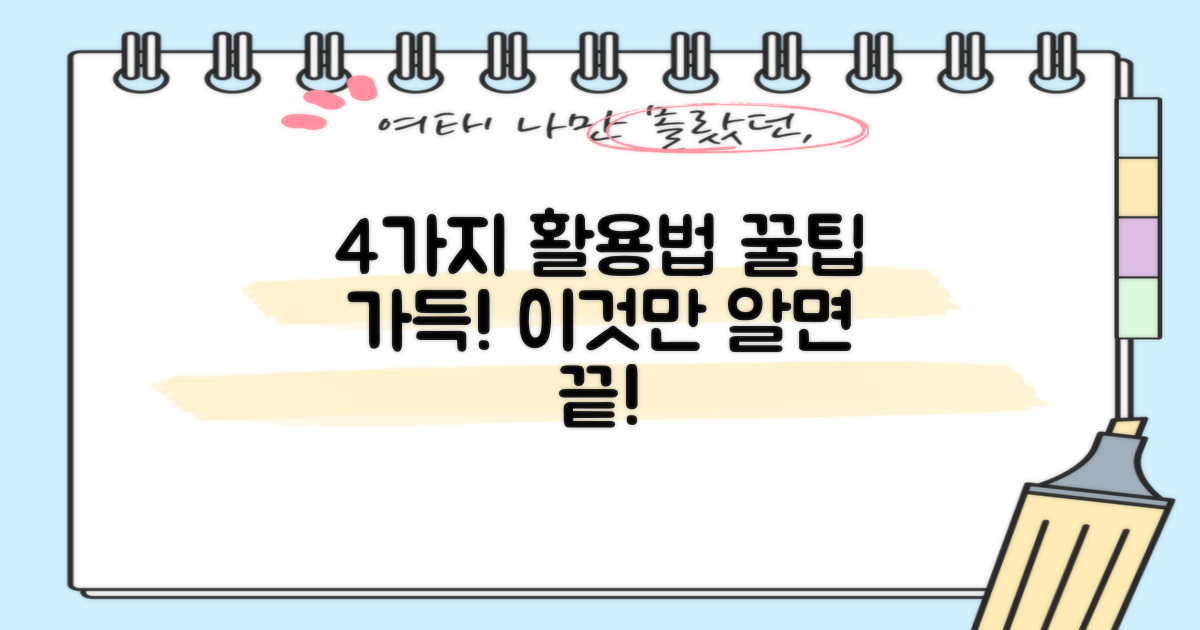 4가지 활용법