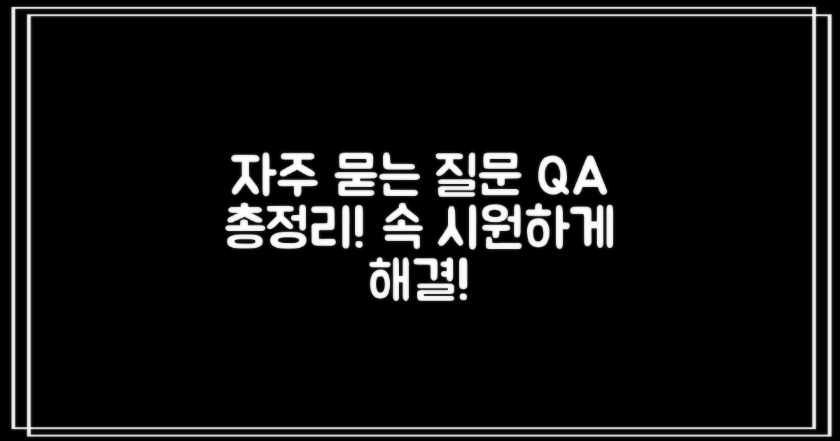 자주 묻는 질문