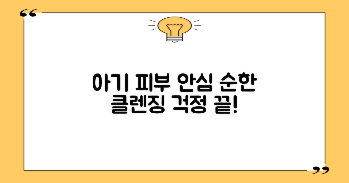 아기 피부, 안심하고 닦아주세요.