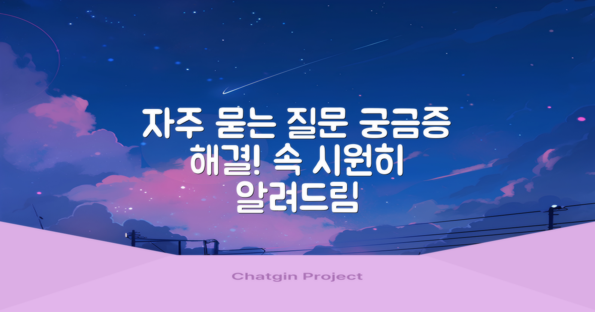 자주 묻는 질문