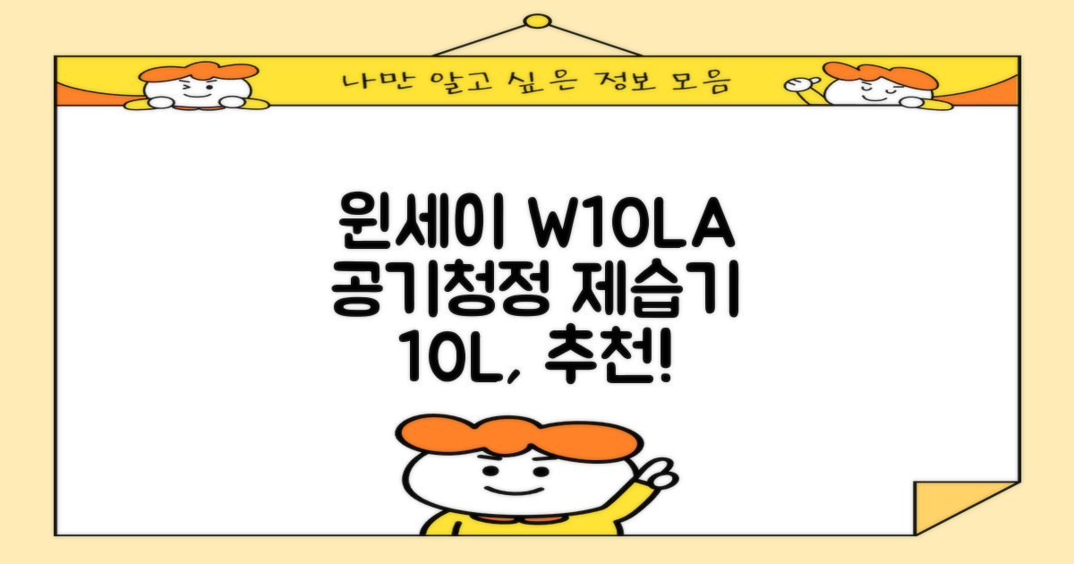 윈세이 인버터 방하나 공기청정 제습기 10L W10LA 추천 리뷰