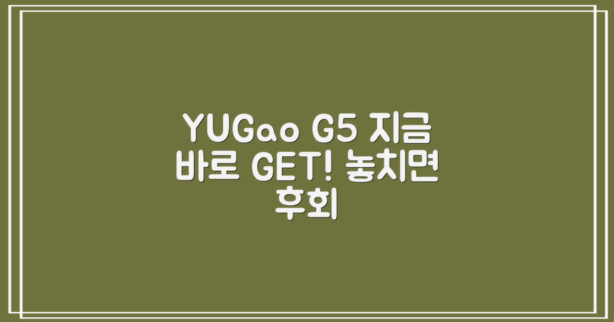YUGAO G5, 지금 만나보세요