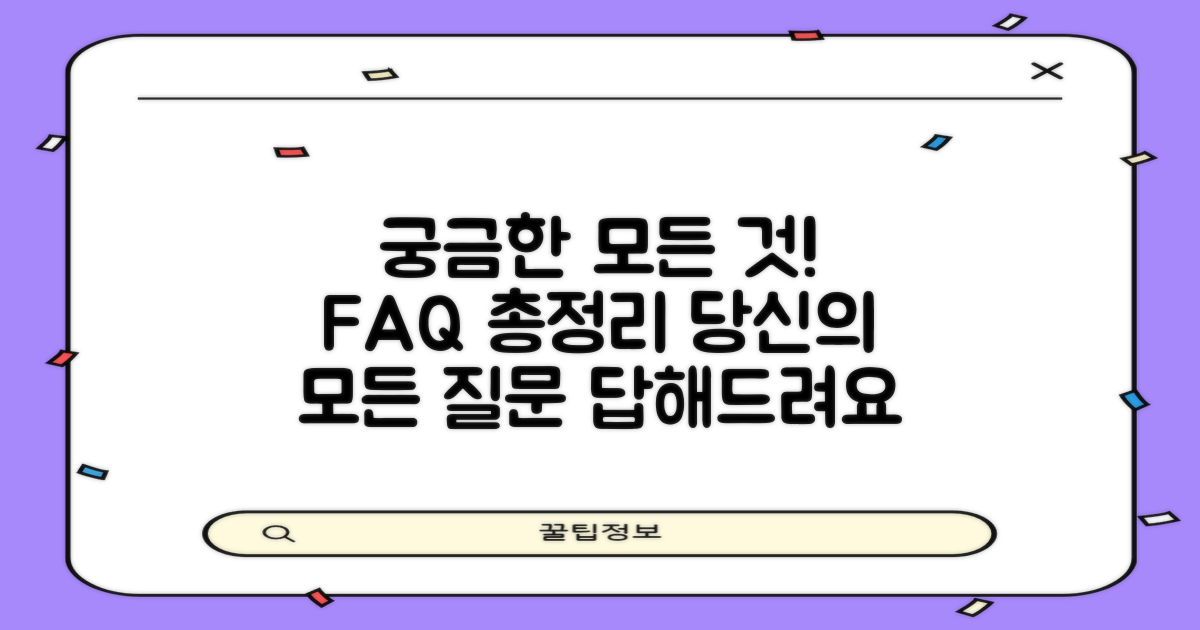 자주 묻는 질문
