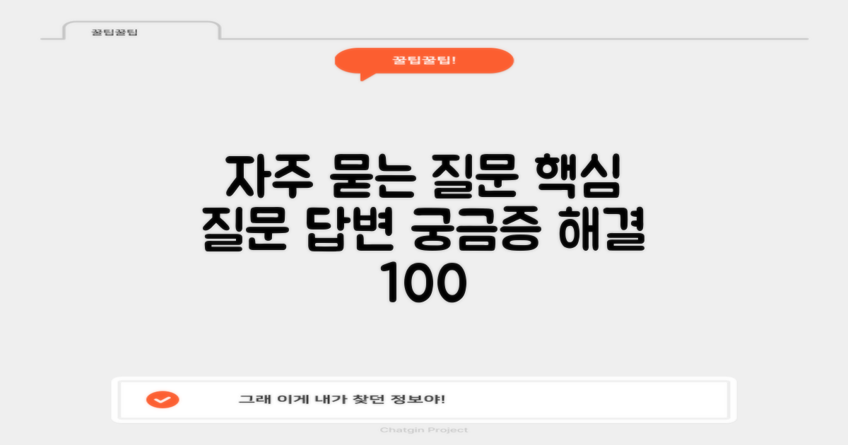 자주 묻는 질문