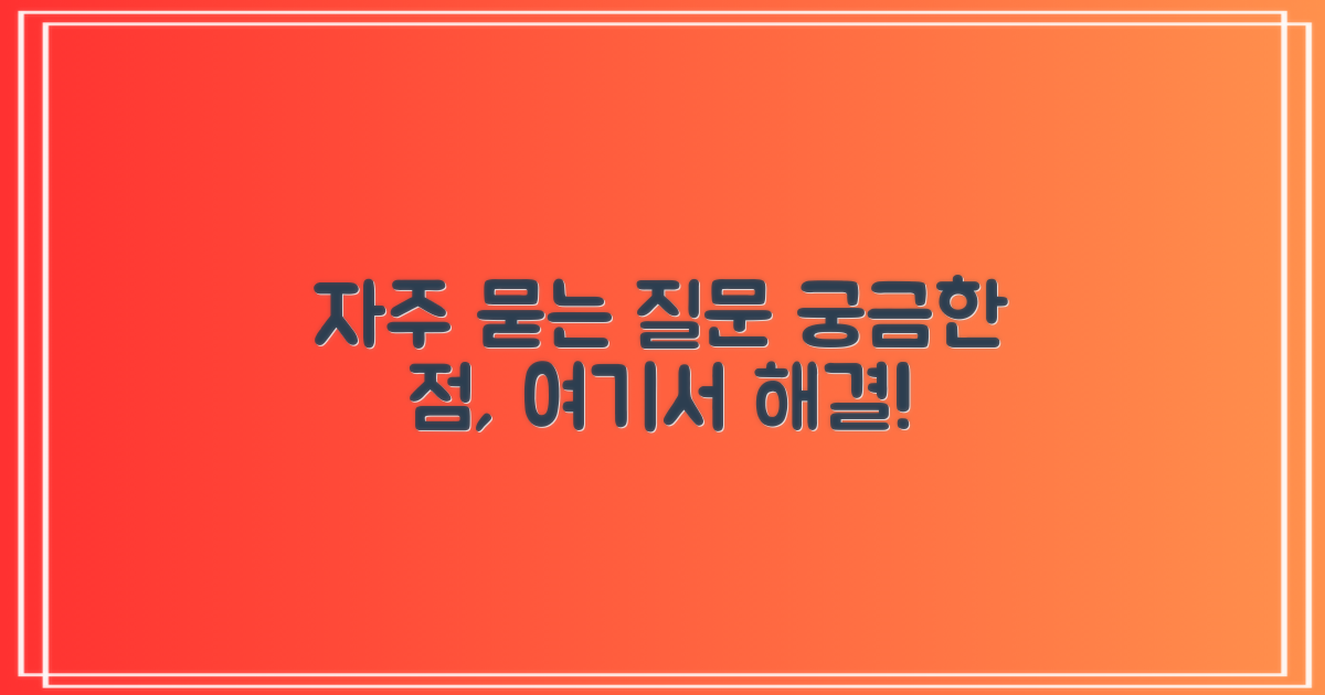 자주 묻는 질문