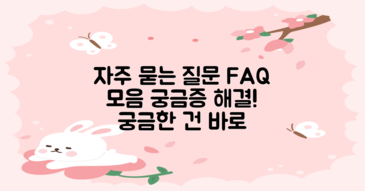 자주 묻는 질문