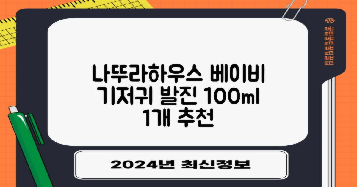 나뚜라하우스 베이비 다이아퍼 래쉬 크림, 100ml, 1개 추천 리뷰
