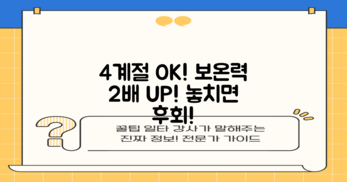 4계절 착용, 2배 보온성