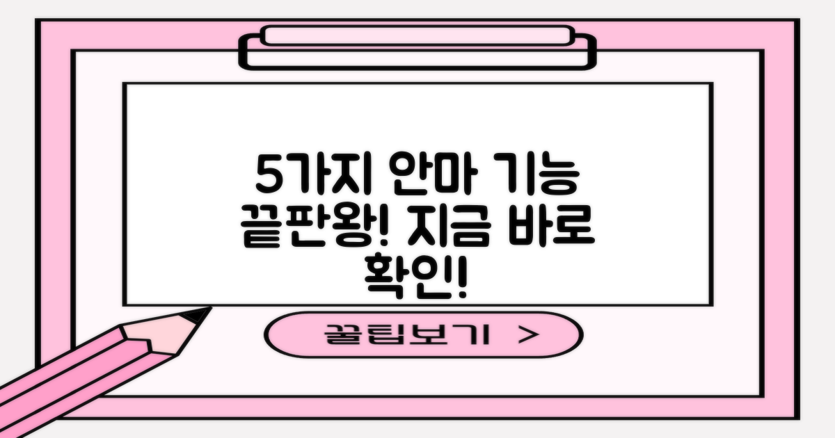 5가지 안마 기능