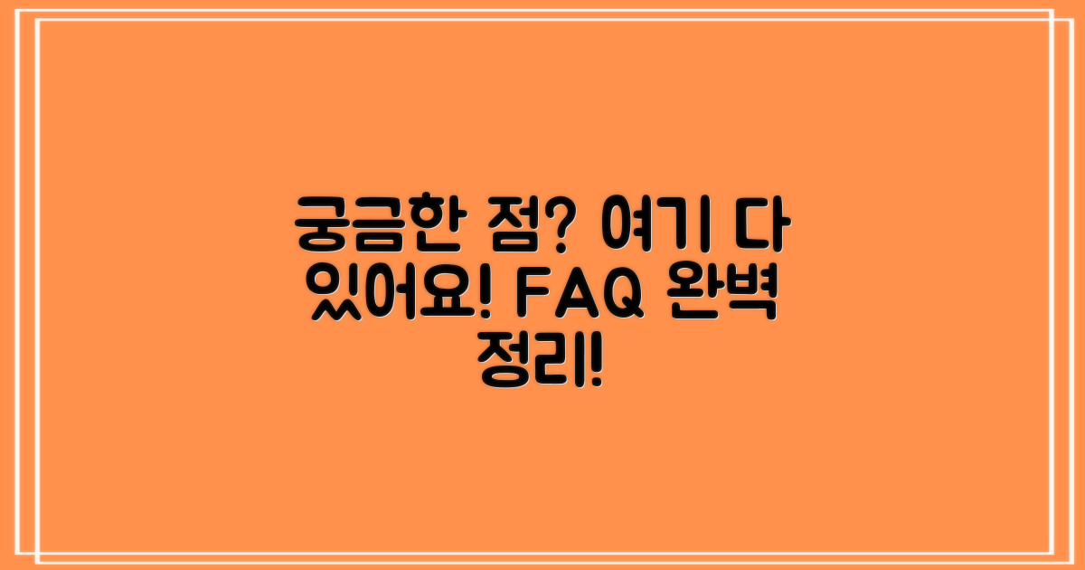 자주 묻는 질문