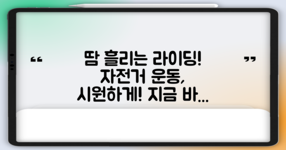 자전거 타며 땀 흘려봐요!