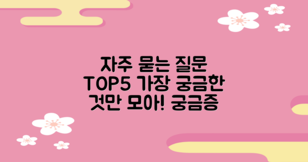 자주 묻는 질문