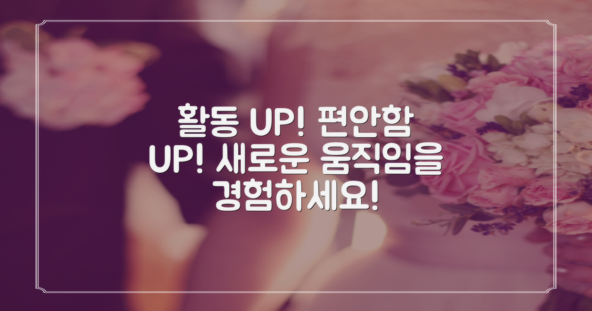 활동성 UP! 편안함은 기본
